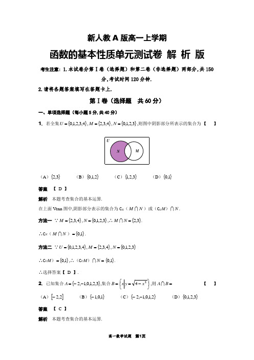 新人教A版高一上学期数学函数的基本性质单元测试卷解析版