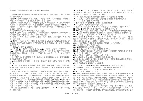 高考复习备考古代文化常识100题答案