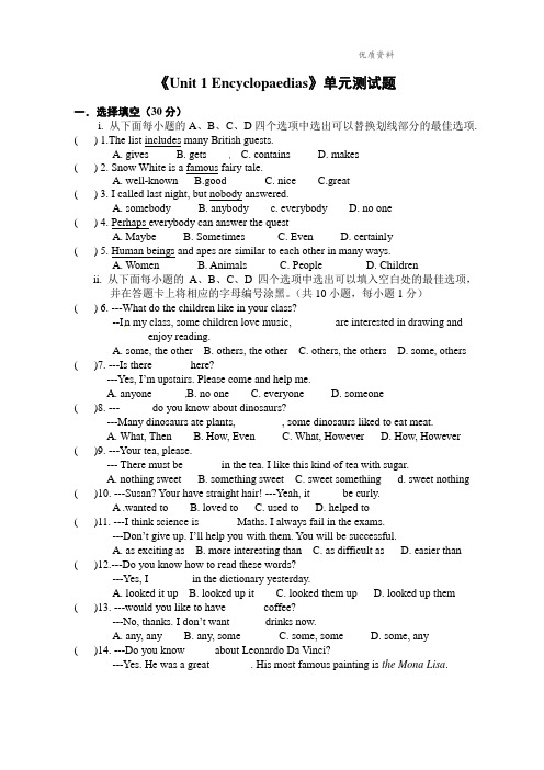 牛津深圳版八年级英语上册《Unit 1 Encyclopaedias》单元测试题