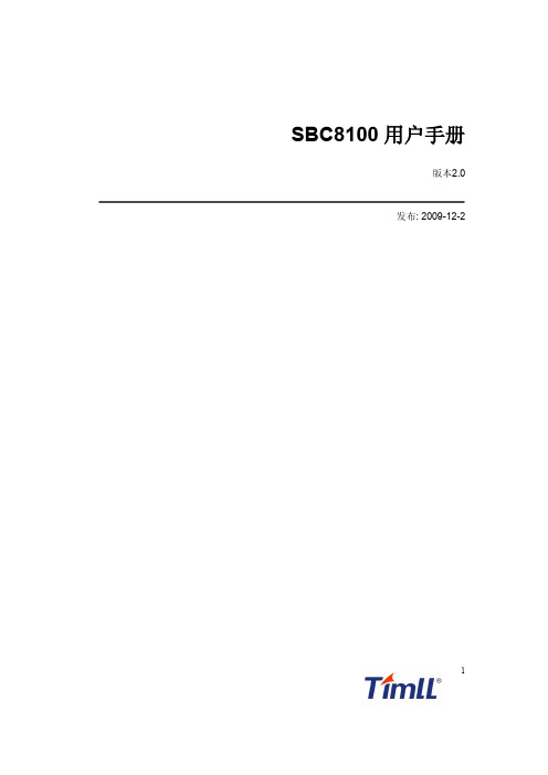 sbc8100_user_manual_cn