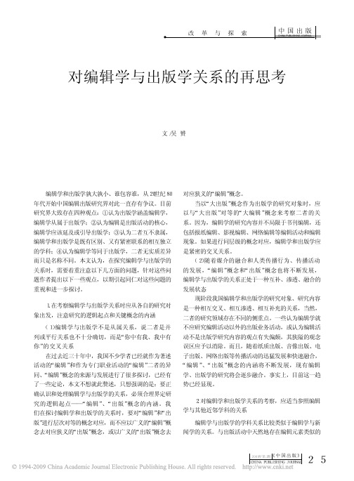 对编辑学与出版学关系的再思考