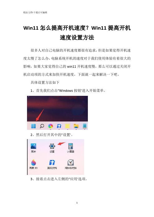 Win11怎么提高开机速度？Win11提高开机速度设置方法