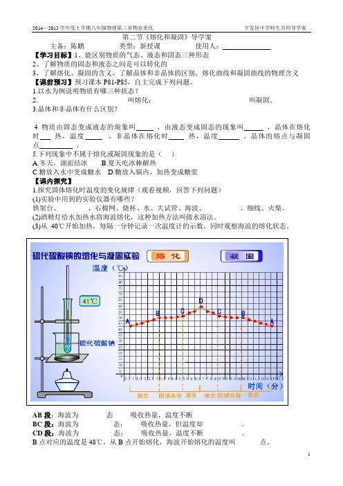 融化和凝固 导学案