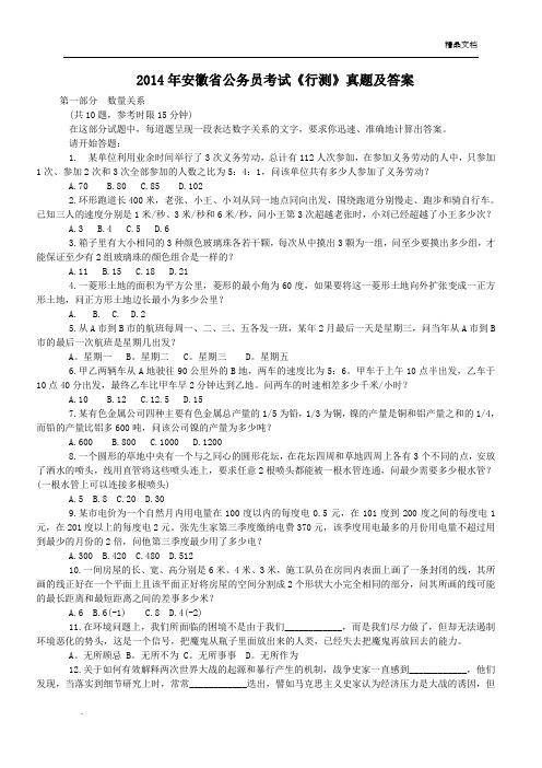 安徽省公务员考试《行测》真题及答案