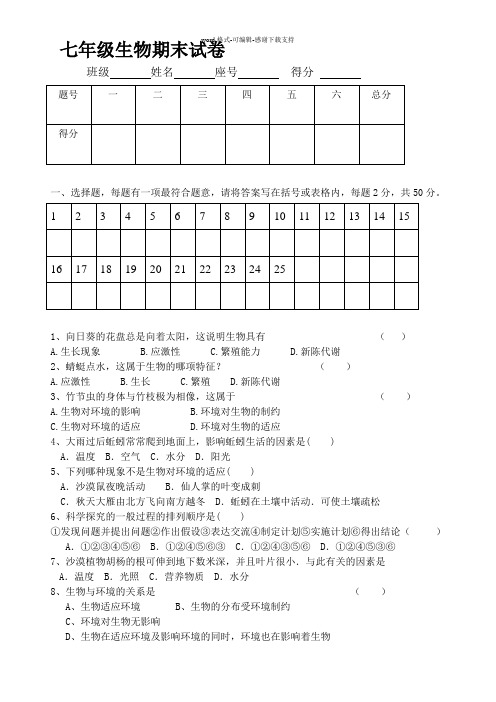 北师大版七年级上生物期末试卷(含解析)