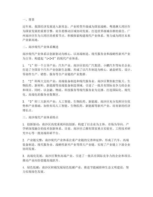 南沙现代产业体系