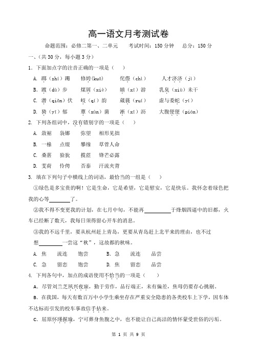 12月高一语文月考试卷