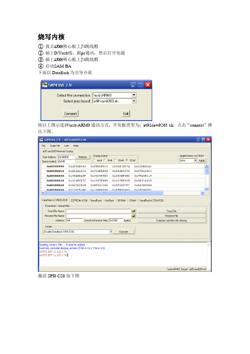 ARM9263烧写内核