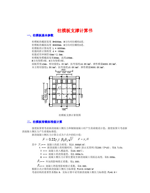 500x500柱模板计算