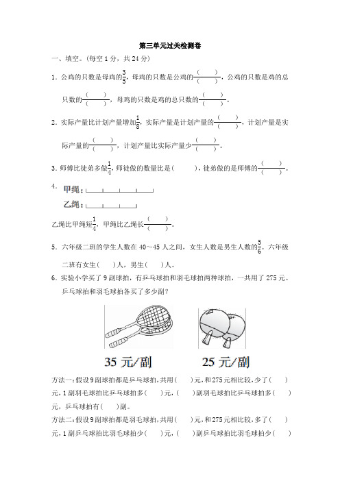 苏教版六年级下册数学单元测试-第三单元过关检测卷(含答案)