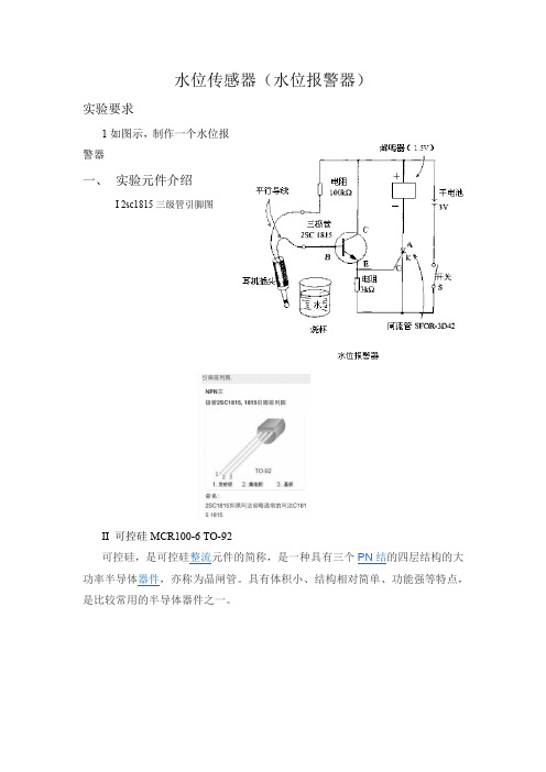 水位传感器 数电