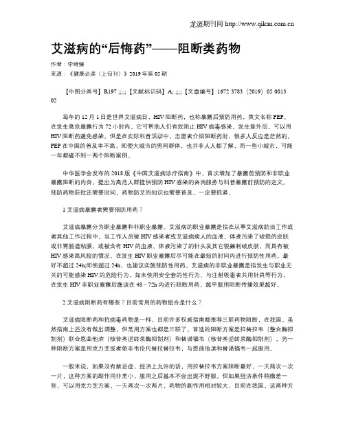 艾滋病的“后悔药”——阻断类药物