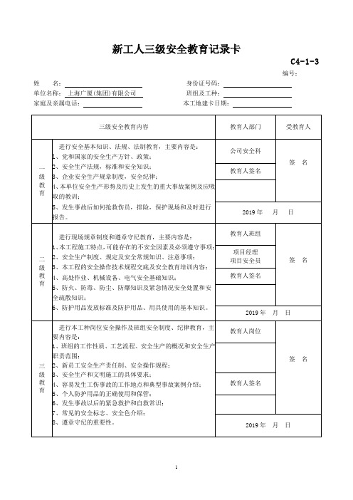 新工人三级安全教育记录卡