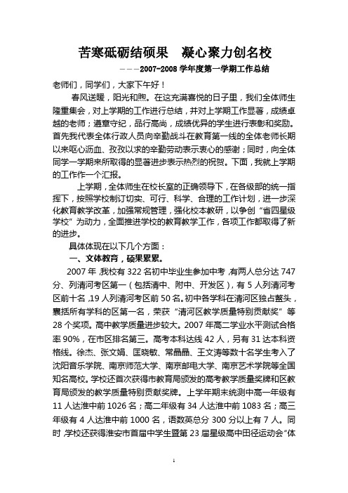 凝心聚力创名校  全心全意育桃李