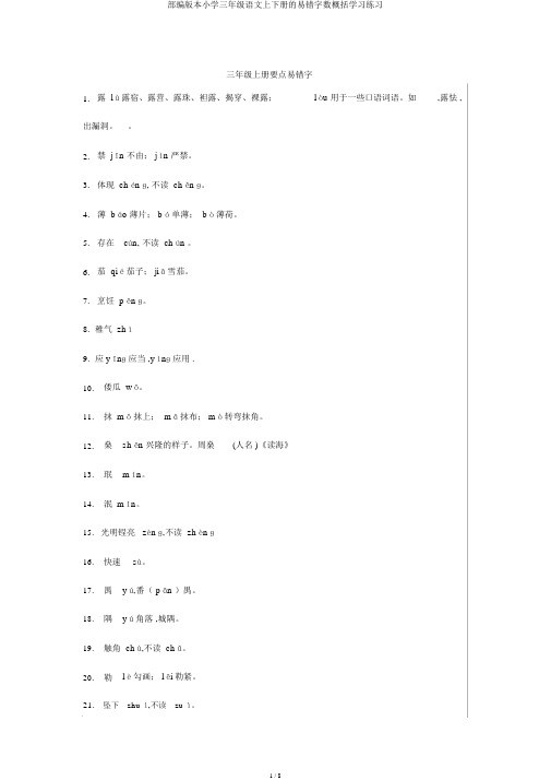 部编版三年级语文上下册易错字归纳练习