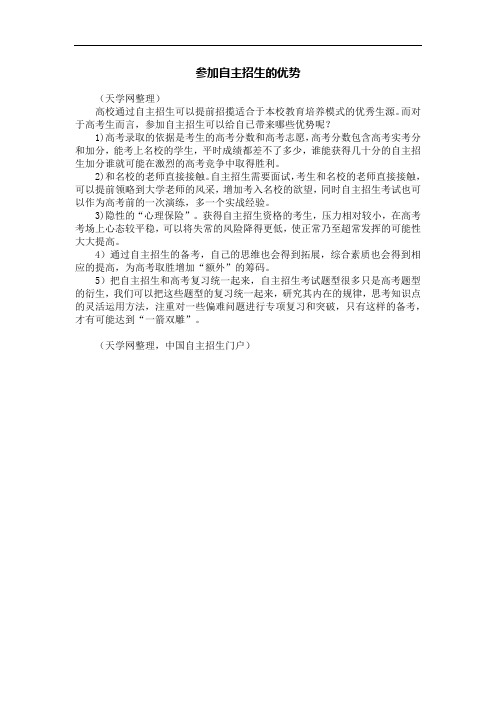 自主招生的优势