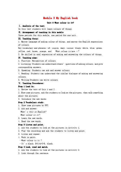 【牛津版】初中英语七年级上册 StarterModule3MyEnglishbookUnit3Whatcolourisit教案