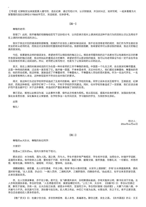 违反纪律检讨书800字范文【三篇】