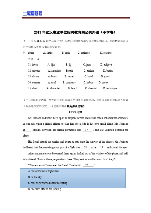 2013 湖北 武汉 教师招聘考试笔试 公共部分 英语 真题答案解析