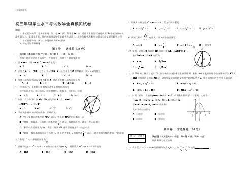 北师大版中考数学全真模拟试题含答案