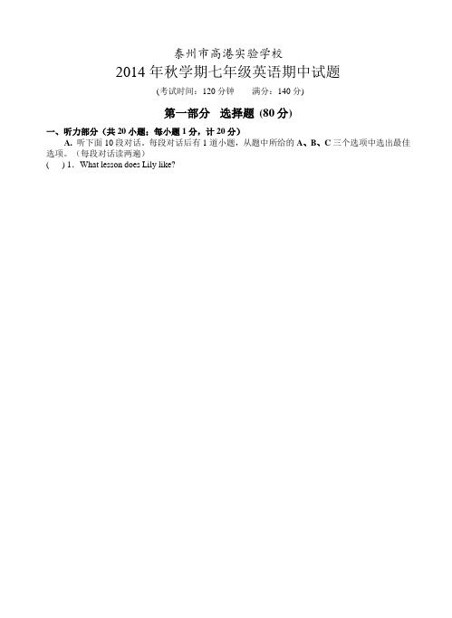 江苏省泰州市高港实验学校2014-2015学年七年级上学期期中考试英语试题(有答案)AqqqMH