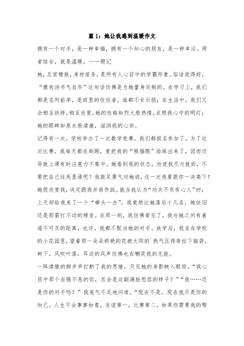 她让我感到温暖作文650字