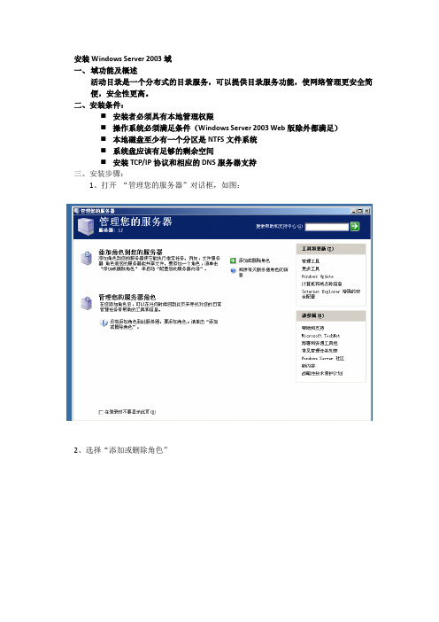 windows server2003服务配置