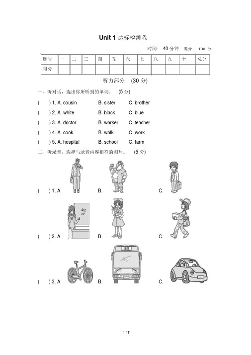 冀教版五年级英语上册Unit1测试卷(含听力材料和答案)