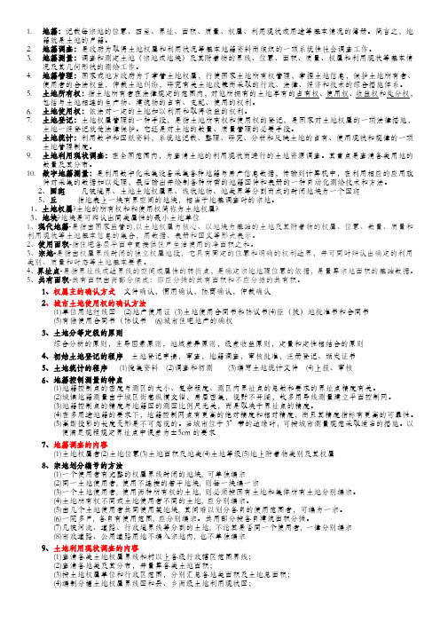 地籍测量试题及答案(1)