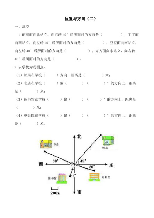 人教版六年级数学上册  位置与方向(二)含答案