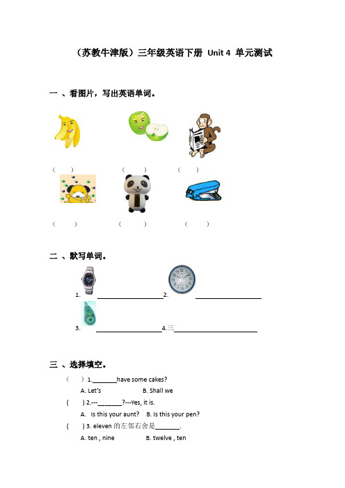 2017学年最新精品试卷 牛津版 三年级英语下册 Unit 4 单元测试精品试卷