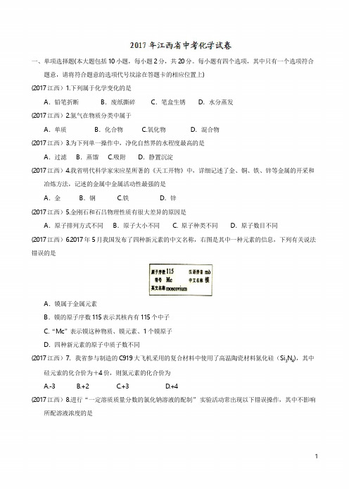 2017江西省中考化学试卷