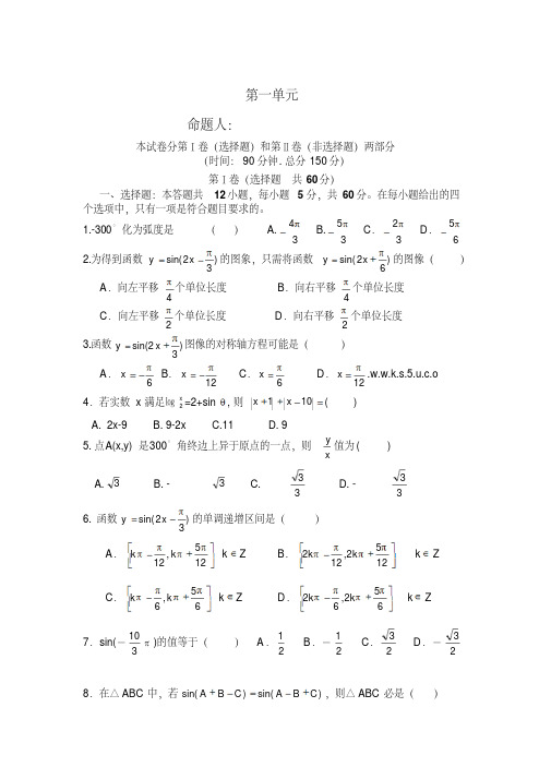 高一数学必修4第一章测试题及答案