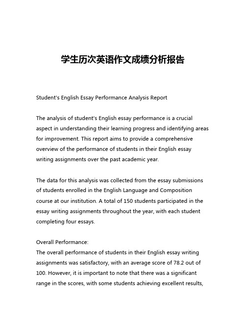 学生历次英语作文成绩分析报告