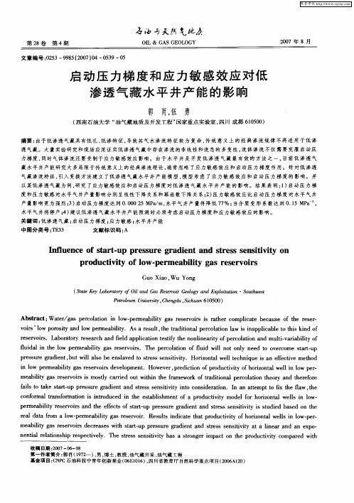 启动压力梯度和应力敏感效应对低渗透气藏水平井产能的影响