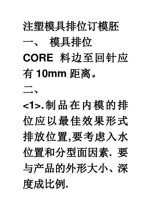 模具排位(新).doc