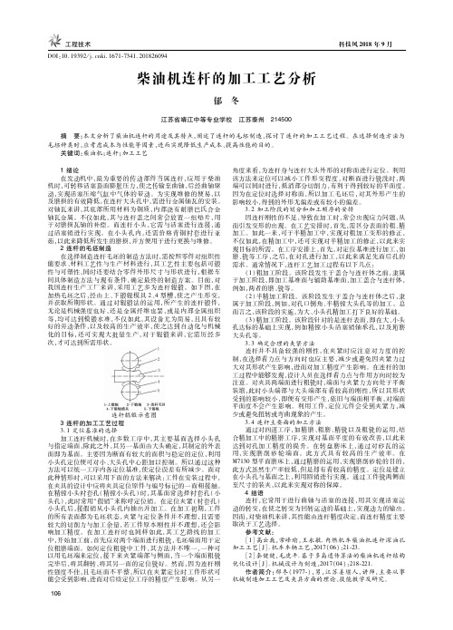 柴油机连杆的加工工艺分析