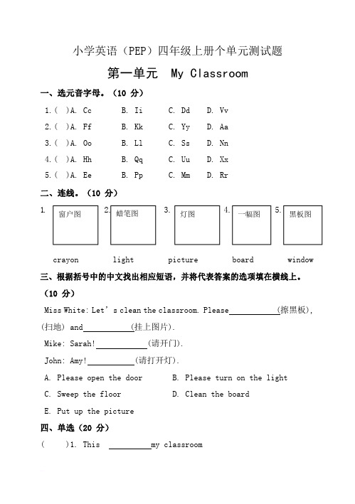 人教版四年级上册英语试题和答案