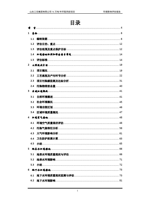 环境影响评价报告公示：万环氧丙烷环评报告