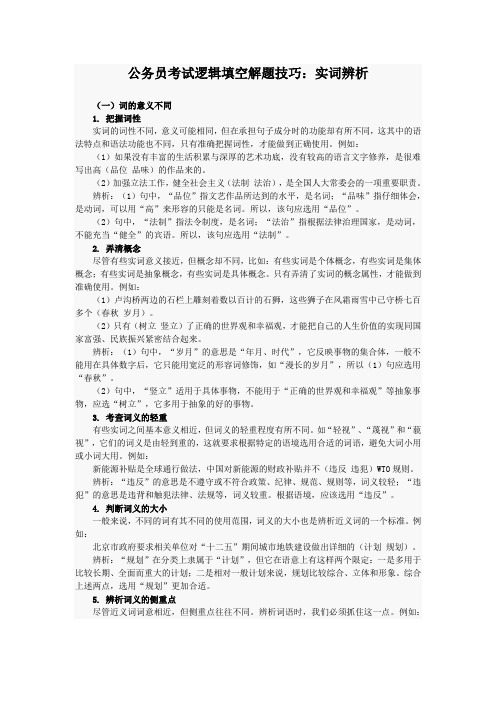 最近几年公务员考试高频率实词辨析