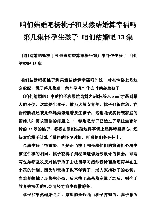 咱们结婚吧杨桃子和果然结婚算幸福吗第几集怀孕生孩子咱们结婚吧13集