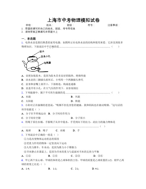 上海市中考物理模拟试卷附解析