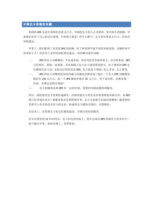 中国北斗面临的问题----王铁敬