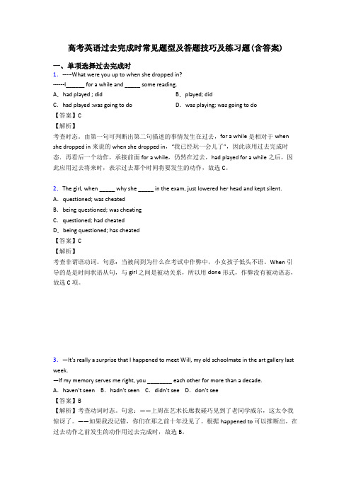 高考英语过去完成时常见题型及答题技巧及练习题(含答案)