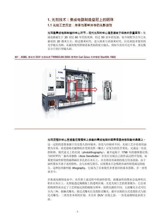 光刻工艺发展历程及相关原理
