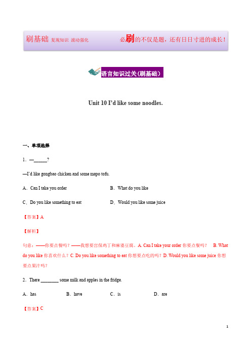 语言知识过关(刷基础)2020-2021学年下学期七年级英语单元过关必刷题(人教版)