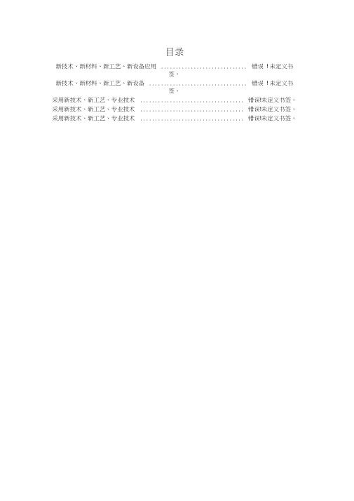 新技术、新材料、新工艺、新设备总结