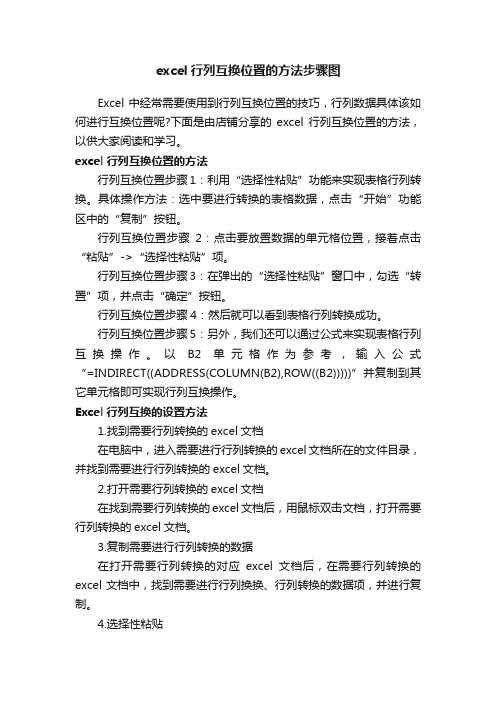 excel行列互换位置的方法步骤图