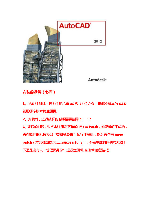 cad2012软件下载地址和安装教程