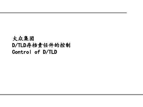 D-TLD管理